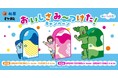 【松屋フーズ】松屋×「みいつけた!」のコラボ企画が開催決定! 店頭・抽選でオリジナルグッズがもらえる!