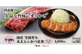 【松のや】松のや×日本ハムのコラボ! 「国産雪国育ち丸太ヒレかつ」発売