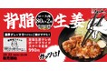 【松のや】濃厚ダレとマヨでご飯が進む　「背脂生姜タレのポークフライドステーキ定食」新発売