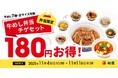 【松屋】テイクアウト限定！　松屋の各種牛めし弁当セットで「牛豆腐キムチチゲ」が180円お得に！