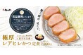 【松のや】劇的しっとり新次元食感　「極厚レアヒレかつ定食」発売！