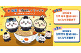【松屋フーズ】松屋松のやからのクリスマスの日に嬉しいお知らせ！　「松屋・松のや」×「ちいかわ」のコラボ企画が開催決定！　コラボメニュー・おこさまメニューをご注文でオリジナルグッズをプレゼント！