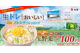 【松屋】松屋60周年記念企画 第1弾　「松屋の野菜はじめ！」