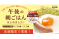 【松屋】埼玉県限定！朝だけの“あの定食”、午後に食べられます。