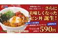 【松屋】ビビン丼が美味しくなってリニューアル！　松弁ネット限定でお試し！「牛ビビン丼弁当」を100円お得に。