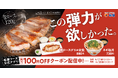 【松屋】噛むほど旨い、120gの厚切り豚ロース　「豚ロースグリル定食」発売