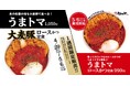 【松のや】松屋のあの味を、大麦豚で。　「うまトマ大麦豚ロースかつ定食」発売
