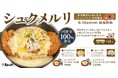 【松のや】創業60周年記念コラボ　「シュクメルリ」発売！