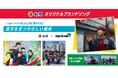 【松屋】松屋オリジナル ブランドソング「貴方をまつやさしい場所」　松屋フーズ×ORCALANDのスペシャルコラボ企画