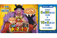 【松屋】「松屋」×TVアニメ『ONE PIECE』のコラボ企画が開催決定！　コラボセット・おこさまメニューをご注文でオリジナルグッズをゲット！