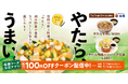 【松屋】信州伝統の味「やたら」が初登場　「やたら牛めし」発売