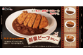 【松のや】あの松屋の味を、松のやでも。　「創業ビーフカレー」発売