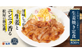 【松屋】ついにレギュラーメニューへ復活！「生姜焼き定食」 発売