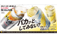 【松屋フーズ】本物レモン由来の果実味豊かな香味が広がるサワー「未来のレモンサワー」　発売