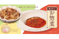 【松屋PREMIUM銀座店】お気軽に、松屋フーズの味を。お惣菜の販売をスタート！