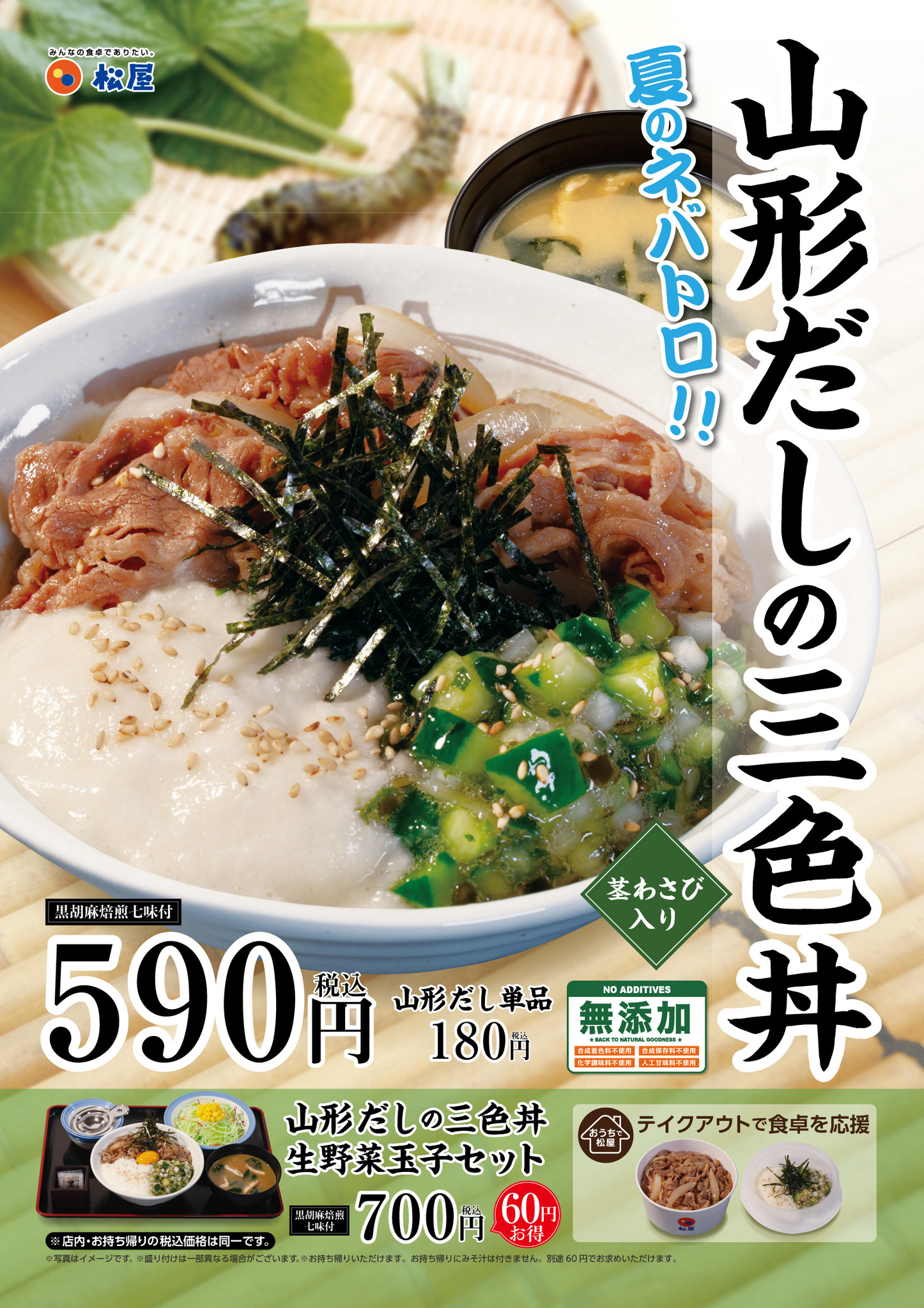 松屋 山形だしの三色丼 新発売 株式会社松屋フーズホールディングスのプレスリリース