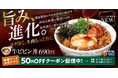 【松屋】旨み、進化。　牛ビビン丼のタレが、さらに美味しくなってリニューアル！
