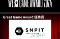 Snap to Earn「SNPIT」、Web3 Game Award 2024においてGreat Game Award 優秀賞を受賞