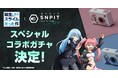 Snap to Earn「SNPIT」、「転生したらスライムだった件」とのスペシャルコラボーレーションが決定