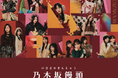 乃木坂46 新曲「乃木坂饅頭」コラボ饅頭を日本直販が独占限定販売