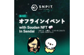 Snap to Earn「SNPIT」とSoudanNFTがタッグ!