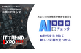 ギグワークスクロスアイティ、オンライン展示会「ITトレンドEXPO2025 Summer」に『AI理解度チェック』を出展