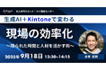 ギグワークスクロスアイティ、9月18日開催 北九州市ロボット・DX推進センター提携セミナー登壇のお知らせ