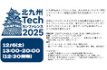 ギグワークスクロスアイティ、「北九州Techカンファレンス2025」にブース出展