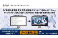 ギグワークスクロスアイティ、PC監視の常識を変える完全録画クラウド「ごきげんモニター」を『IT Solution Fair 2026 in HAKATA』（10/23開催）に出展