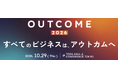 顧客のアウトカム（成果）をテーマとした国内初※のB2Bカンファレンス『OUTCOME 2026』に協賛。伴走型オンボーディングをテーマとしたブース出展