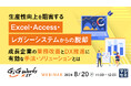 ギグワークスクロスアイティ、DXセミナー開催 『生産性向上を阻害するExcel・Access・レガシーシステムからの脱却』