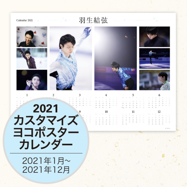 羽生結弦 卓上カレンダー 2020 - 文房具