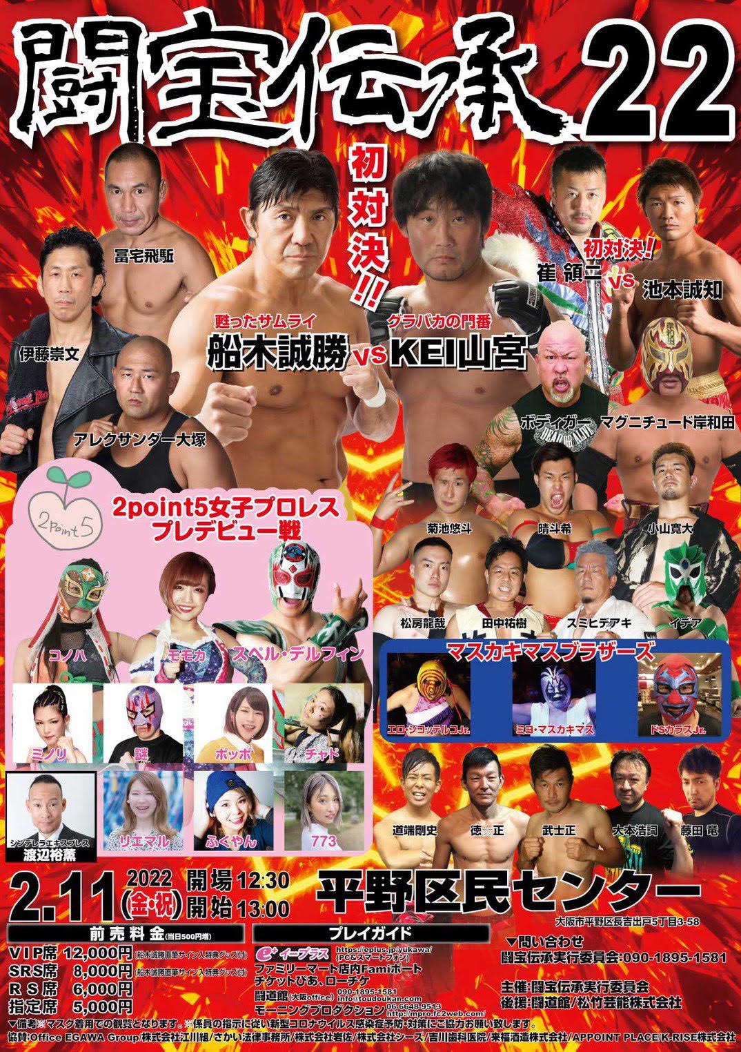 スペル デルフィンプロデュース 2point5女子プロレス 2月11日 祝 金 闘宝伝承 プレデビュー戦に松竹芸能所属芸人らも参戦 松竹芸能株式会社のプレスリリース