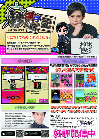 オジンオズボーン篠宮の 秒で漢字暗記 がアプリゲームになって登場 松竹芸能株式会社のプレスリリース