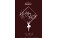 11/23(土)24(日)ヒコロヒー第十二回単独公演「括れば踊れば」追加席発売&キービジュアル公開