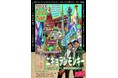 シンバルモンキー2025年4月より東京進出 記念ライブを3月15日に開催