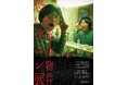映画『事故物件ゾク 恐い間取り』公開記念!松原タニシの事故物件生活の集大成を発表する単独ライブ「事故物件 恐いタニシ展」の開催が決定!!