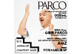 PARCO×松竹JAPAN GP CONTEST 2025コラボイベント全国6都市で開催決定!あなたの街にクロちゃんが出没!?