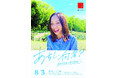 田口万莉 芸能活動20周年イベント「あちし、何者?-おかげさまで愛竹20年-」を開催!