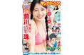 【話題沸騰】前川莉珠、『週刊ヤングジャンプ』初表紙&巻頭グラビアで登場!