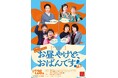 好評により第二弾『お昼やけど、おばんです!vol.2』、チキチキジョニー定期ライブ『角座でジョニーvol.5』同日昼夜公演で開催決定!
