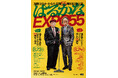 海原はるか・かなた 芸歴55周年記念公演を心斎橋角座で2日間開催!!