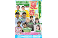8月22日(金)松竹芸能東劇ライブ~夏祭り~開催決定!