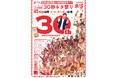 団長安田(安田大サーカス)芸歴30周年特別ライブ