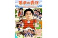 お笑いライブ「若手の責任 ~よゐこ有野がネタ番組に出たいので若手にネタ作ってもらいました〜」開催決定!