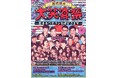 【お笑い好き必見!!】東西の笑いの精鋭たちが激突する『松竹秋の大笑宴祭~若手もベテランも汗かきます~』大阪・東京の代表芸人は…⁉