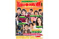【入場無料】10月30日(木)松竹芸能が贈るハロウィンお笑いライブ開催!松竹芸能東劇ライブ『 Make・座・お笑い劇場 in Ginza〜トリック・オア・トリート〜』