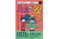 チキチキジョニー定期ライブ『角座でジョニーvol.6』開催。先行抽選発売スタート！