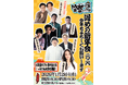 【入場無料】1月28日（水）開催！松竹芸能東劇ライブ「Make・座・お笑い劇場 in Ginza ～遅めの新年会2026 今年もよろしくお願いします～」