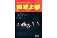風穴あけるズ＆ブリキカラスツーマンライブ「同時上栄」3/1(日)開催決定！